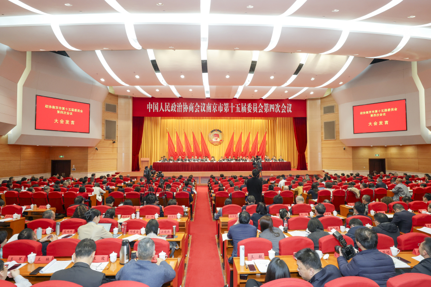 南京市政协十五届四次会议举行第二次全...